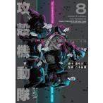 攻殻機動隊 漫画 全巻 ： 通販・価格比較 [最安値.com]