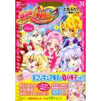 [新品]HUGっと!プリキュア(1) プリキュアコレクション 小冊子付き特装版