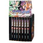 ジョジョの奇妙な冒険　文庫本　1部〜5部+単行本2冊 ジョジョの奇妙な冒険 第1・2部 全7巻 （集英社文庫コミック