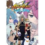 [新品]イナズマイレブン〜ペンギンを継ぐ者〜(1-3巻 全巻) 全巻セット