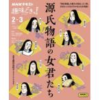 ショッピング源氏物語 [新品]源氏物語の女君たち