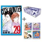 ショッピングハンター [新品][入荷次第発送予定]◆特典あり◆シティーハンター CITY HUNTER ゼノンセレクション (1-29巻 全巻)+オリジナル収納BOX付セット 全巻セット [予約]