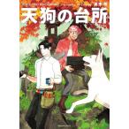  новый товар / небо .. кухня (1-6 шт новейший .) все тома в комплекте 