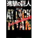 [新品]進撃の巨人 Full color edition (1-4巻 全巻) 全巻セット