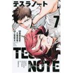 新品 / テスラノート (1-7巻 全巻