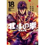 [新品]北斗の拳 新装版 (1-18巻 全巻) 全巻セット