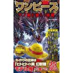 新品 / ワンピース ワノ国を食らう凶龍