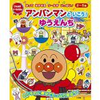 Yahoo! Yahoo!ショッピング(ヤフー ショッピング)新品 / アンパンマンといこう！ゆうえんち（ひらめき★シールえほん）