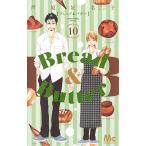 [新品]Bread＆Butter (1-10巻 全巻) 全巻セット