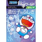 新品 / ドラえもん科学ワールド (全30冊) 全巻セット