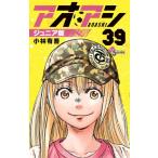 [新品]アオアシ ジュニア版 (1-37巻 最新刊) 全巻セット