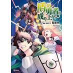 新品 / 全巻収納ダンボール本棚付 / 盾の勇者の成り上がり (1-28巻 最新刊) 全巻セット