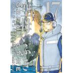 新品 / 空母いぶき GREAT GAME (1-17巻 最新刊) 全巻セット