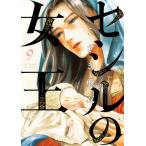  новый товар /se порог двери. женщина .(1-9 шт новейший .) все тома в комплекте 