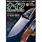 [新品]ナイフカタログ 2018