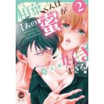 新品 / 相葉くんは【あの蜜】が好きすぎ