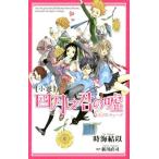 Yahoo! Yahoo!ショッピング(ヤフー ショッピング)新品 / ライトノベル / 小説 四月は君の嘘 6人のエチュード （全1冊） 全巻セット