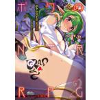 新品 / ボクのNTRRPG アンソロジーコミック (1-2巻 最新刊) 全巻セット