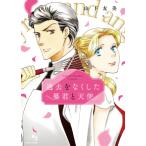 新品 / 過去をなくした暴君と天使 (1巻 全巻)