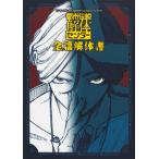 新品 / 都市伝説解体センター 全篇解体書