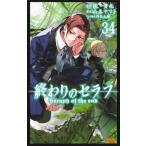 ショッピングセラフ 新品 / 全巻収納ダンボール本棚付 / 終わりのセラフ (1-34巻 最新刊) 全巻セット