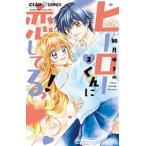 �V�i / �q�[���[����ɗ����Ă��! (1-2�� �S��) �S���Z�b�g