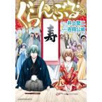 新品 / ぐらんぶる (1-25巻 最新刊) 全巻セット