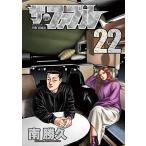 [新品]ザ・ファブル (1-22巻 全巻) 全巻セット