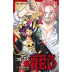 [新品]ワンピース フィルム レッド ONE PIECE FILM RED (1-2巻 全巻) 全巻セット