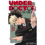 7月下旬より発送予定 / 新品 / UNDER DOCTOR アンダードクター (1巻 最新刊) / 入荷予約