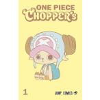 新品 / ワンピース ONE PIECE CHOPPER’s (1巻 最新刊)