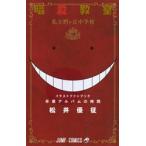 新品 / 暗殺教室イラストキャラブック 卒業アルバムの時間
