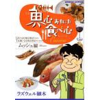 新品 / 魚心あれば食べ心 キュイジーヌムッシュ編 (1巻 最新刊)