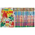 新品 / ドラえもんふしぎ探検シリーズ 全15巻セット