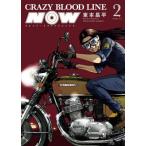 新品 / クレイジーブラッドラインナウ CRAZY BLOOD LINE NOW (1-2巻 全巻) 全巻セット