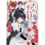  новый товар / героиня?. женщина?..., все Works meido. (.)!@COMIC специальный цена упаковка комплект (1-8 шт новейший .) все тома в комплекте 