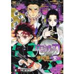 新品 / 鬼滅の刃 塗絵帳 -紫-