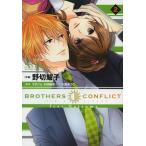 [新品]BROTHERS CONFLICT feat.Natsume (1-2巻 全巻) 全巻セット