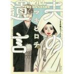 新品 / 夫の遺言 (1巻 全巻)