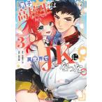 新品 / 男子高校生は異