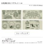 新品 / 「ハイパーインフレーション」[