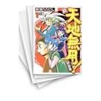 [中古]天地無用! 魎皇鬼 (1-12巻 全巻) 全巻セット コンディション(良い)