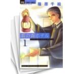 [中古]霧の森ホテル (1-2巻 全巻) 全巻セット コンディション(良い)