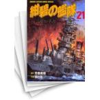 [中古]紺碧の艦隊 (1-21巻 全巻) 全巻セット コンディション(良い)