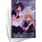 [中古]これが私の御主人様 (1-5巻 全巻) 全巻セット コンディション(良い)