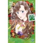Yahoo! Yahoo!ショッピング(ヤフー ショッピング)[中古]パズルゲーム☆ラグジュアリー （1-5巻 最新刊） 全巻セット コンディション（良い）