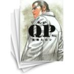 [中古]QP外伝 [完全版] (1巻 全巻) 全巻セット コンディション(良い)