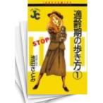[中古]適齢期の歩き方 (1-15巻 全巻) 全巻セット コンディション(良い)