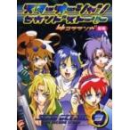[中古]STAROCEAN2nd4コママンガ (1-18巻 全巻) 全巻セット コンディション(良い)