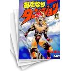 [中古]おざなりダンジョン (1-17巻 全巻) 全巻セット コンディション(良い)